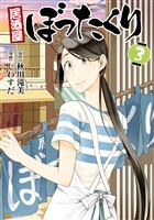 【期間限定 無料お試し版】居酒屋ぼったくり3