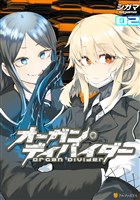 オーガン・ディバイダー02