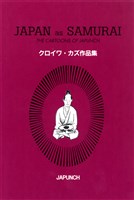 JAPAN as SAMURAI クロイワ・カズ作品集