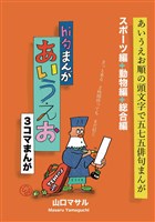 hi句まんが「あいうえお」