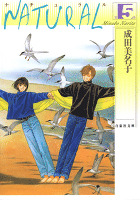 NATURAL 5巻