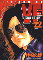 VF-アウトサイダーヒストリー-　22巻