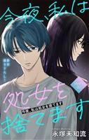 Love Silky　今夜、私は処女を捨てます　story25