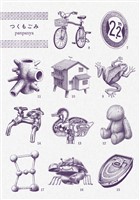 『つくもごみ　1巻』の電子書籍