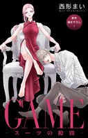 Love Jossie　GAME～スーツの隙間～　story28