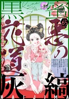 黒蜜 Vol.65