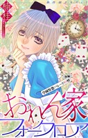 ホラー シルキー　おれん家フォークロア　story29
