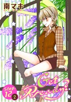 Get Ready？［1話売り］ story12-2