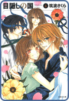 【プチララ】目隠しの国 story28