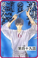 【プチララ】八雲立つ 第四十九話 「その涯をしらず」(4)
