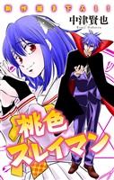 ホラー シルキー 桃色スレイマン story14