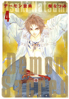 デーモン聖典(サクリード)　4巻