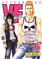 VF-アウトサイダーヒストリー-　25巻