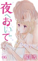 Love Jossie 夜へおいで story06