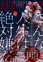 黒蜜 Vol.62