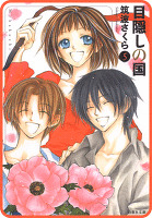 【プチララ】目隠しの国 story34