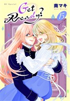 Get Ready?【おまけ描き下ろし付き】 15巻