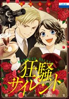 藤原ヒロ作品集「狂騒サイレント」