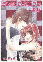 もしかしてヴァンプ 5巻