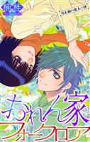 ホラー シルキー おれん家フォークロア story31