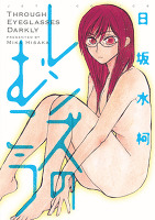 レンズのむこう