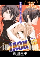 花ゆめAi in JACK out story06