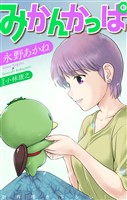 ホラー シルキー みかんかっぱ story15