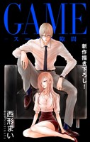 Cocoro Books Love Jossie Game スーツの隙間 Story14 西形まい 電子書籍 漫画