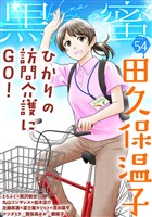 黒蜜 Vol.54