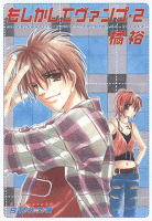 もしかしてヴァンプ 2巻