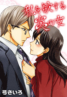 AneLaLa 私を欲する炎の女