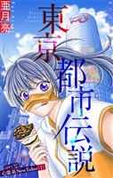 ホラー シルキー 東京都市伝説 story30
