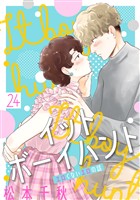イットボーイハント［ばら売り］第24話［DRUNK！］