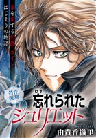 花ゆめAi 忘れられたジュリエット