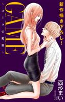 Love Jossie　GAME～スーツの隙間～　story06