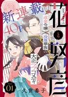 花ゆめAi　花と努彦　story01