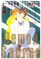 デーモン聖典(サクリード) 3巻