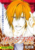 花ゆめAi オレンジ天使