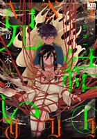 兄結い【おまけ描き下ろし付き】 1巻