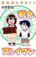 ホラー シルキー 桃色スレイマン story13