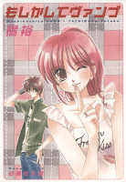 もしかしてヴァンプ 1巻