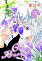 Get Ready？［1話売り］ story29-1