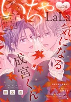 ××LaLa　いちゃLaLa Vol.24