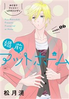 花ゆめAi 婚前アットホーム story06