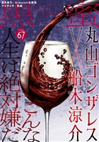 黒蜜 Vol.67