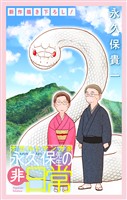 オカルトマンガ家 永久保先生の“非”日常［1話売り］　story07