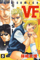 VF-アウトサイダーヒストリー-　5巻