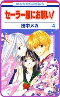 【プチララ】セーラー服にお願い！　story19