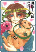 【プチララ】目隠しの国 story22