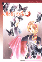 人形師の夜 3巻